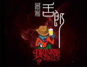 青岛博克精酿啤酒有限公司