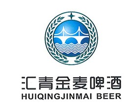 青岛汇清金麦啤酒有限公司