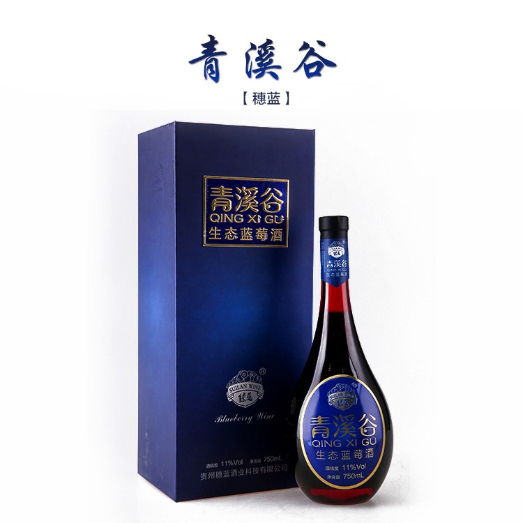 穗蓝酒业--青溪谷生态蓝莓酒